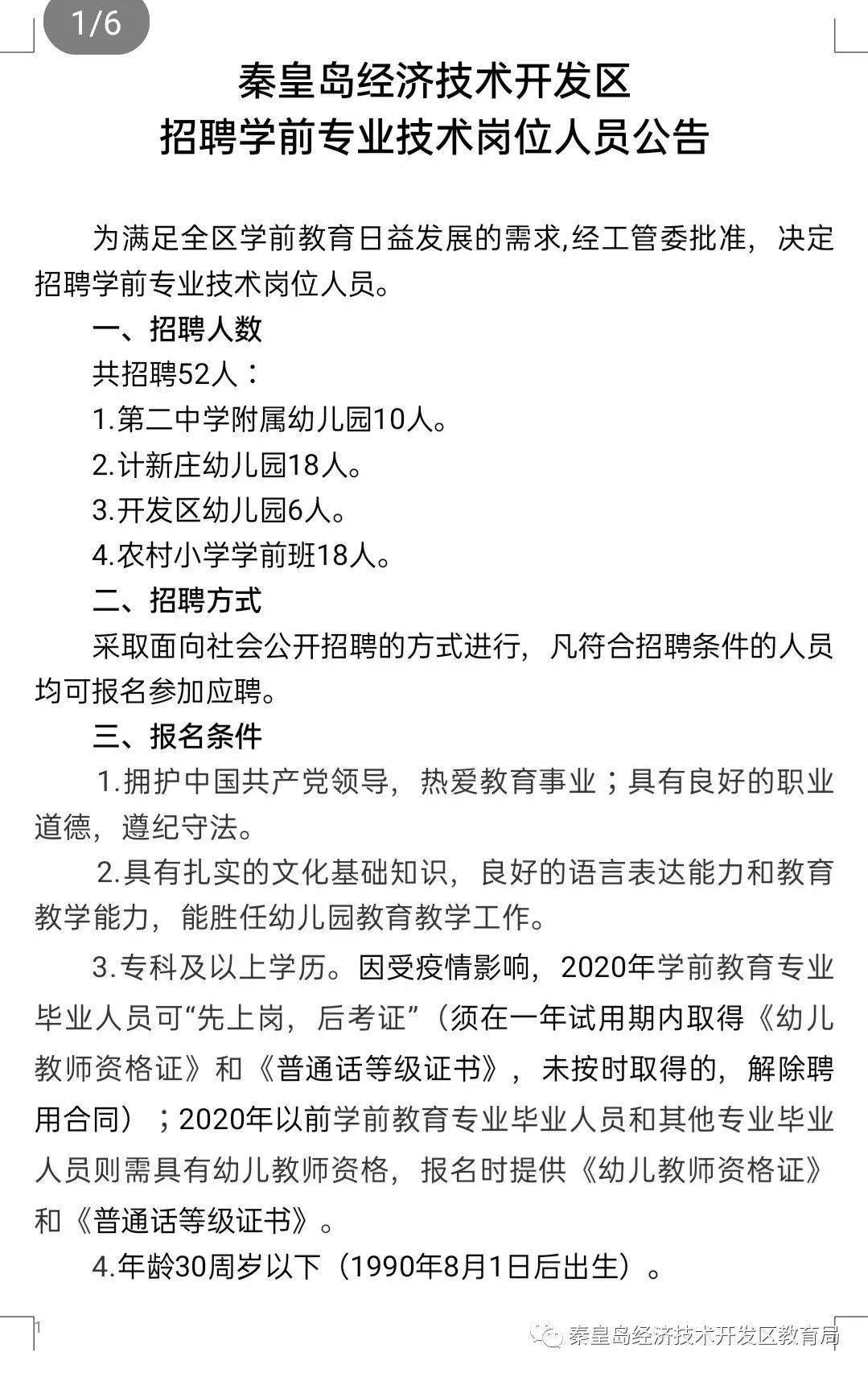 秦皇岛建筑设计师招聘启事，探寻未来的建筑美学大师之路