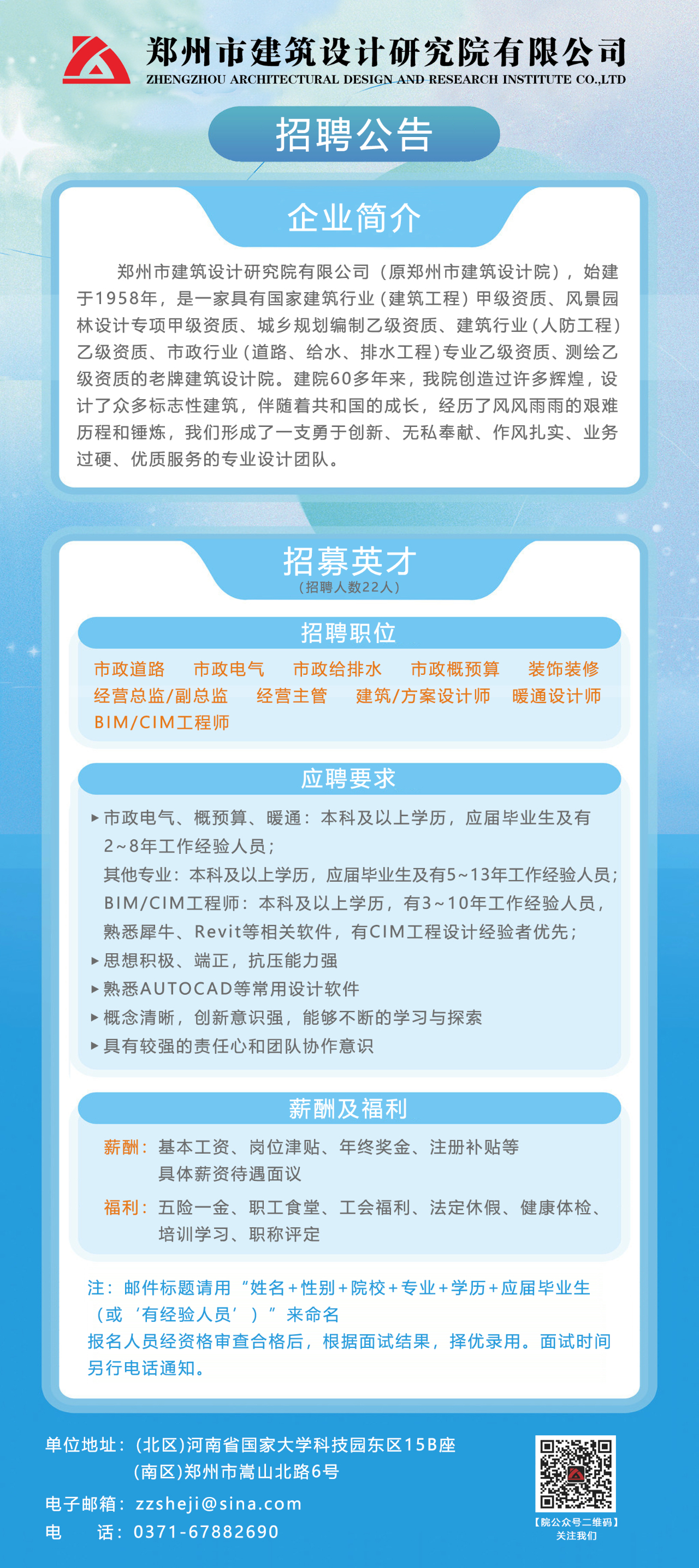 建筑设计师招聘简章pdf