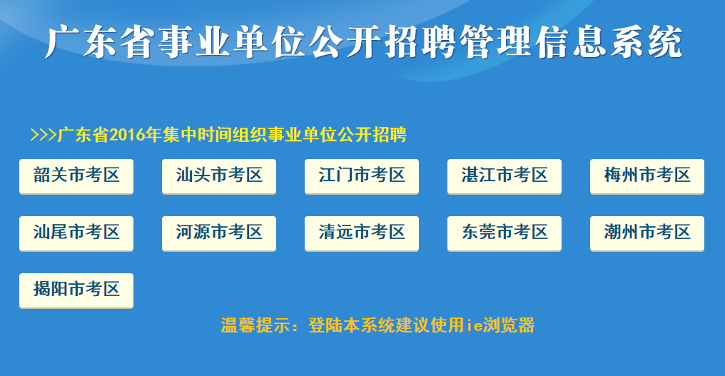 建筑学事业单位招聘信息网站