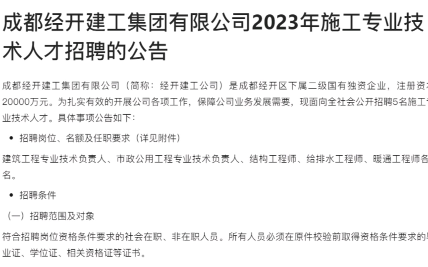 什邡市建筑工程师招聘