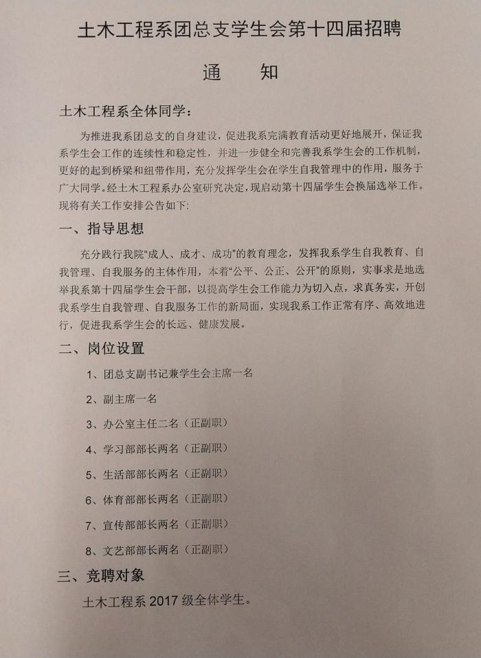 溧林区土木工程招聘，职业黄金起点之旅