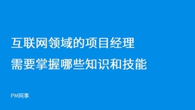 项目经理招聘要求都有哪些