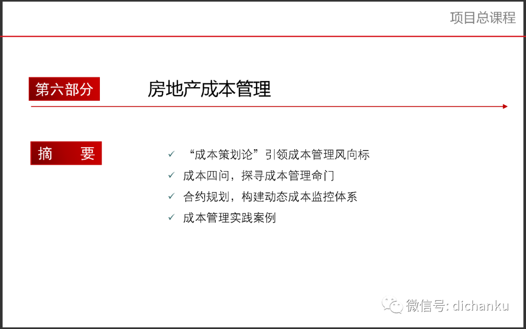 房地产公司项目经理角色深度探究