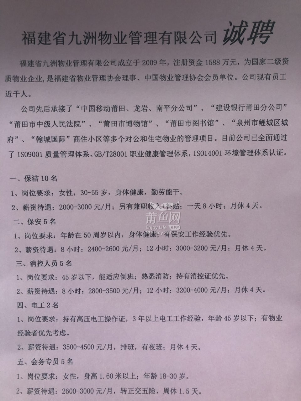 最新招聘物业管理人员