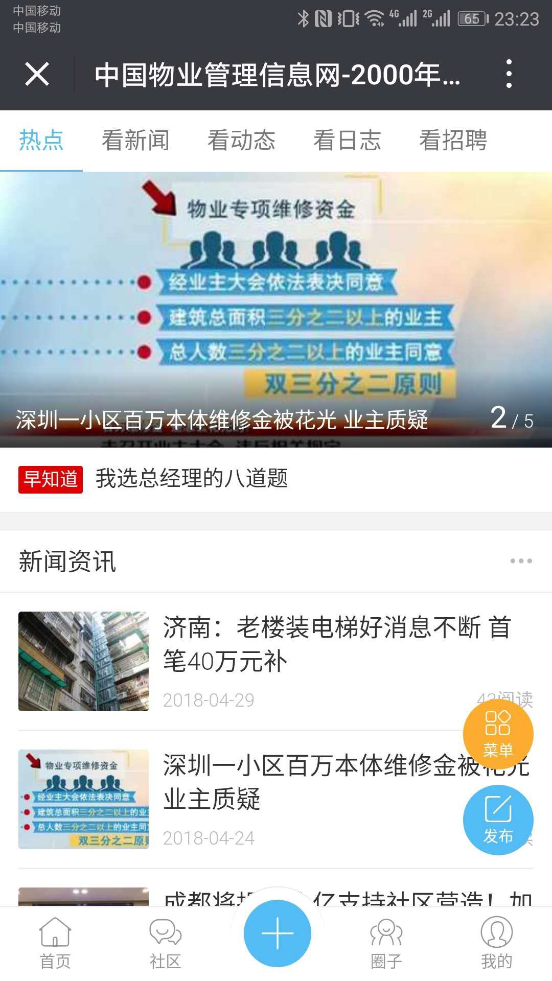 物业管理招聘最新信息