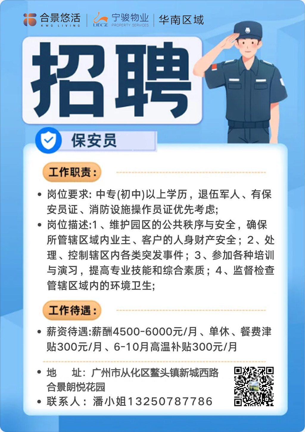 物业服务招聘保安，筑牢安全社区防线