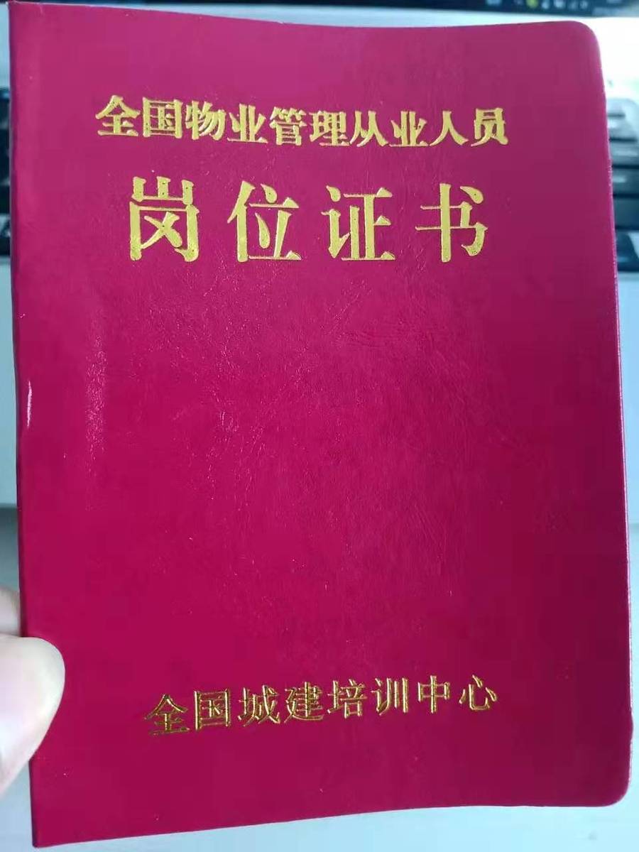 物业管理员报考官网，开启职业新篇章的大门