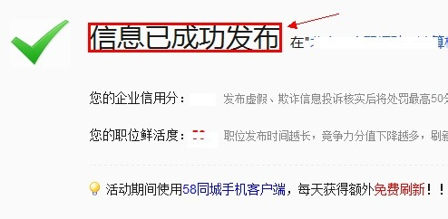 58同城招聘之旅，寻找理想物业经理