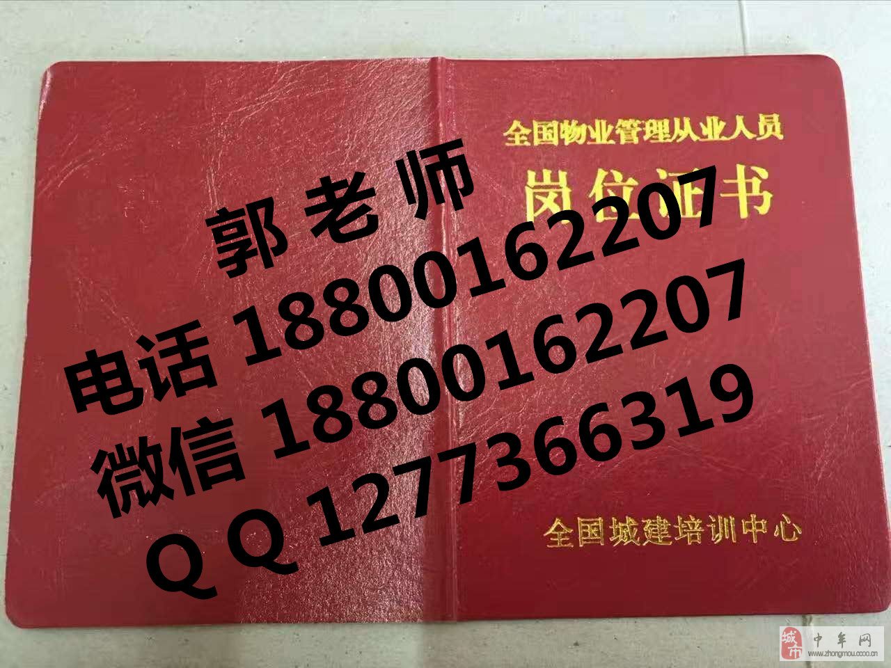 物业管理员证报考条件