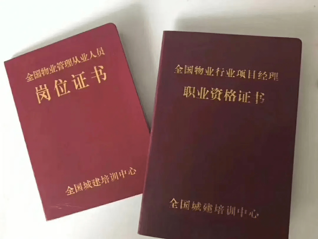 物业管理师证报考官网，开启职业之路的大门