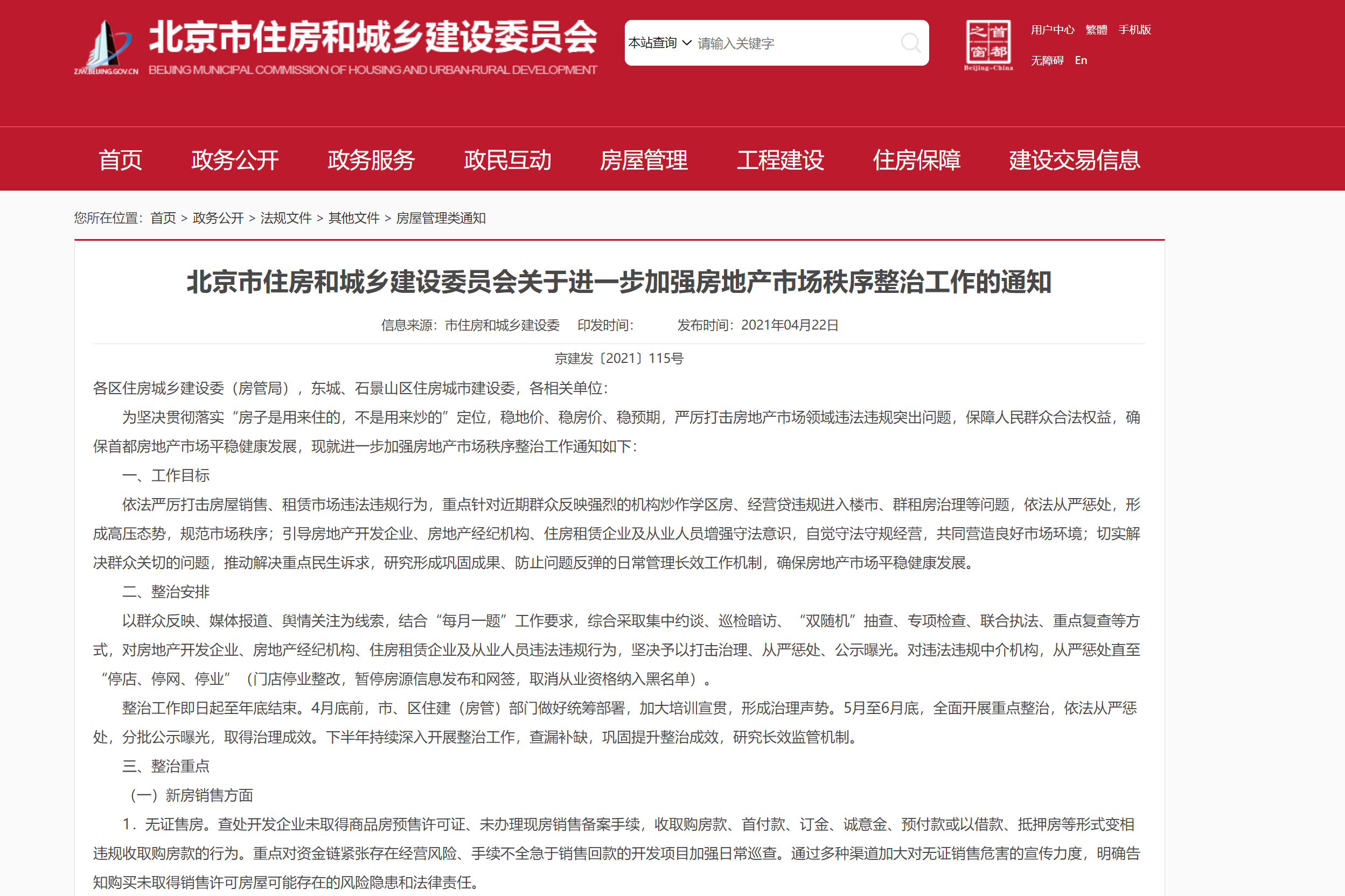 皇城物业电话与省直机关三爻，深度解析及实用指南手册