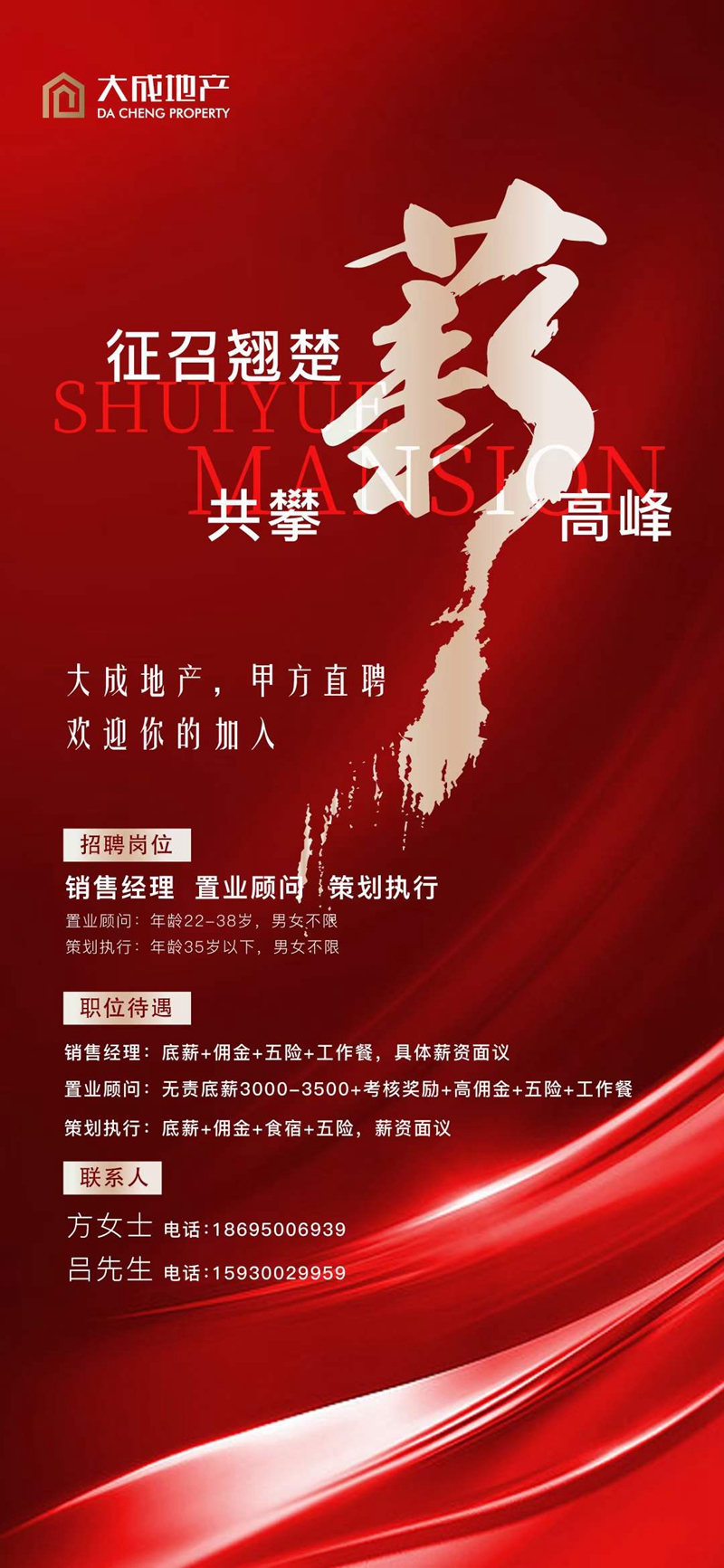 商业地产招聘信息东营，职业机遇与发展前景深度探索