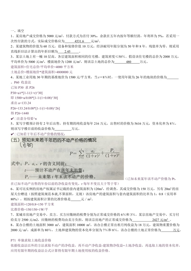 公司实力 第41页