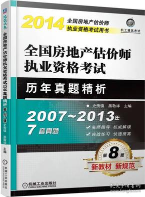 不动产估价师考试报名条件全面解析