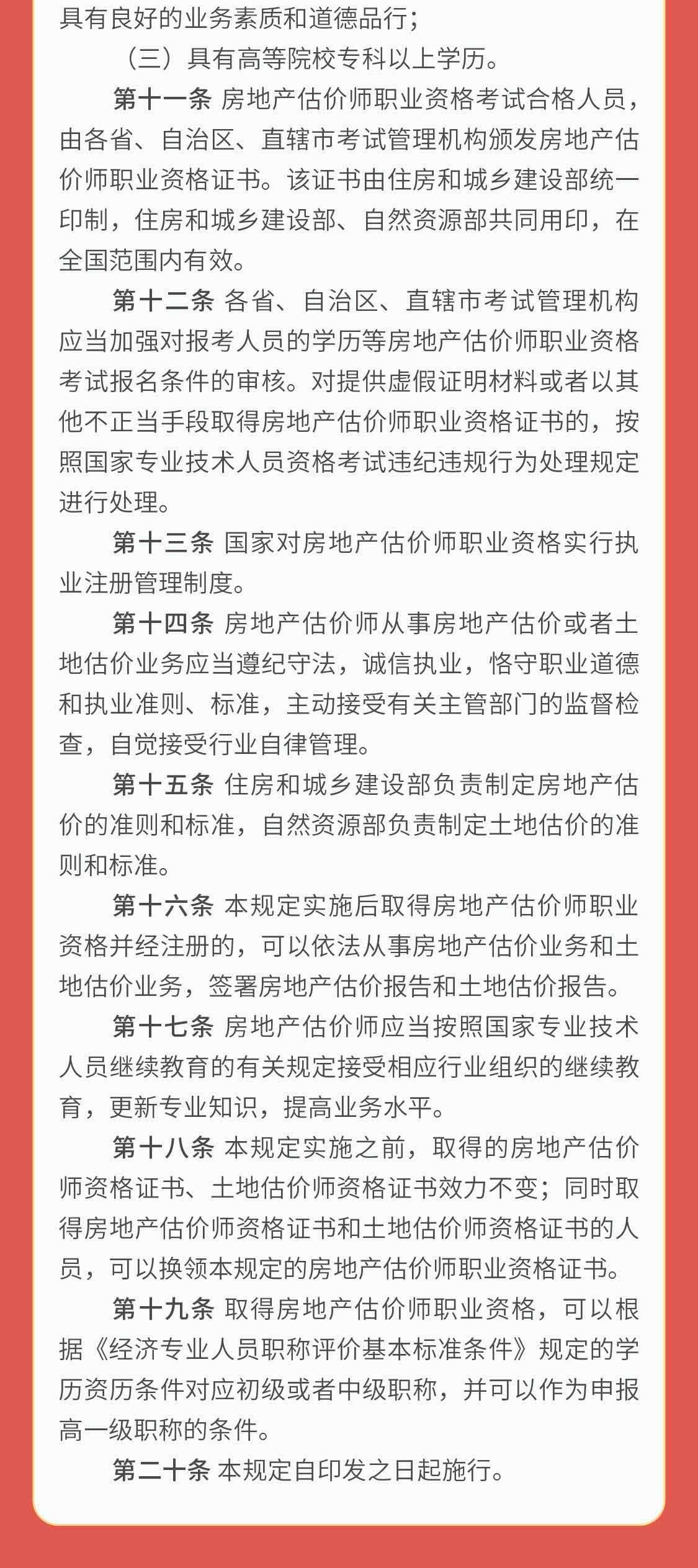 不动产估价师，专业评估不动产价值的行业精英