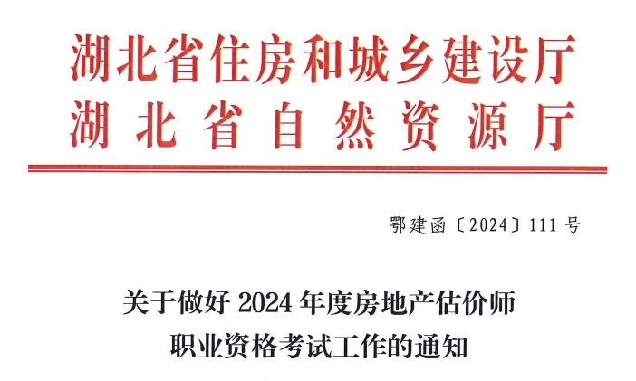 深度解析2024年房地产估价师报考条件