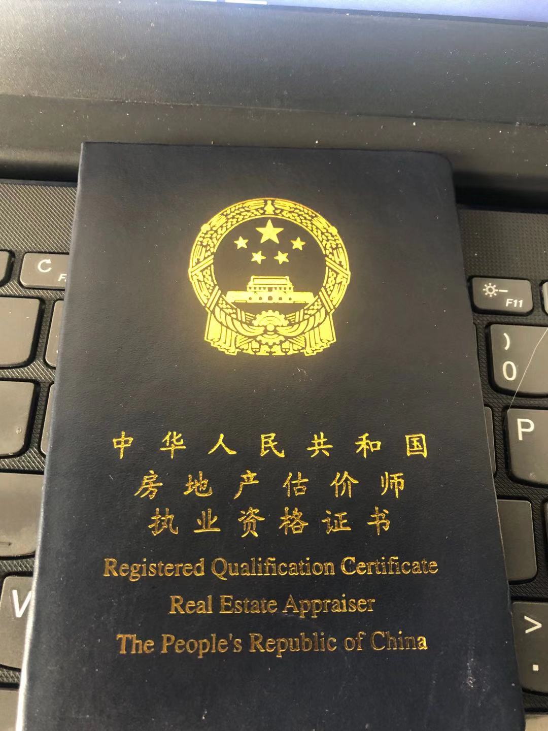 房地产估价师的专业角色与职责担当