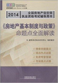 房地产估价评估师的专业角色与核心价值解析