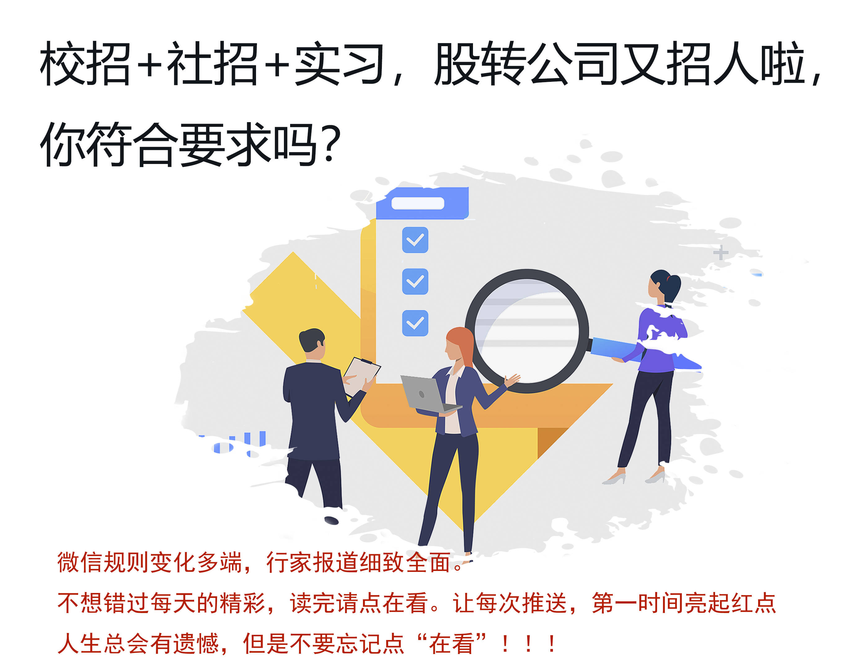 金融应届生招聘热点，行业趋势解析与求职策略指南