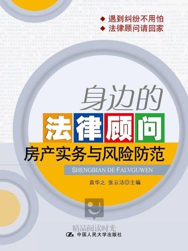 房地产法律顾问招聘，专业人才的黄金机遇