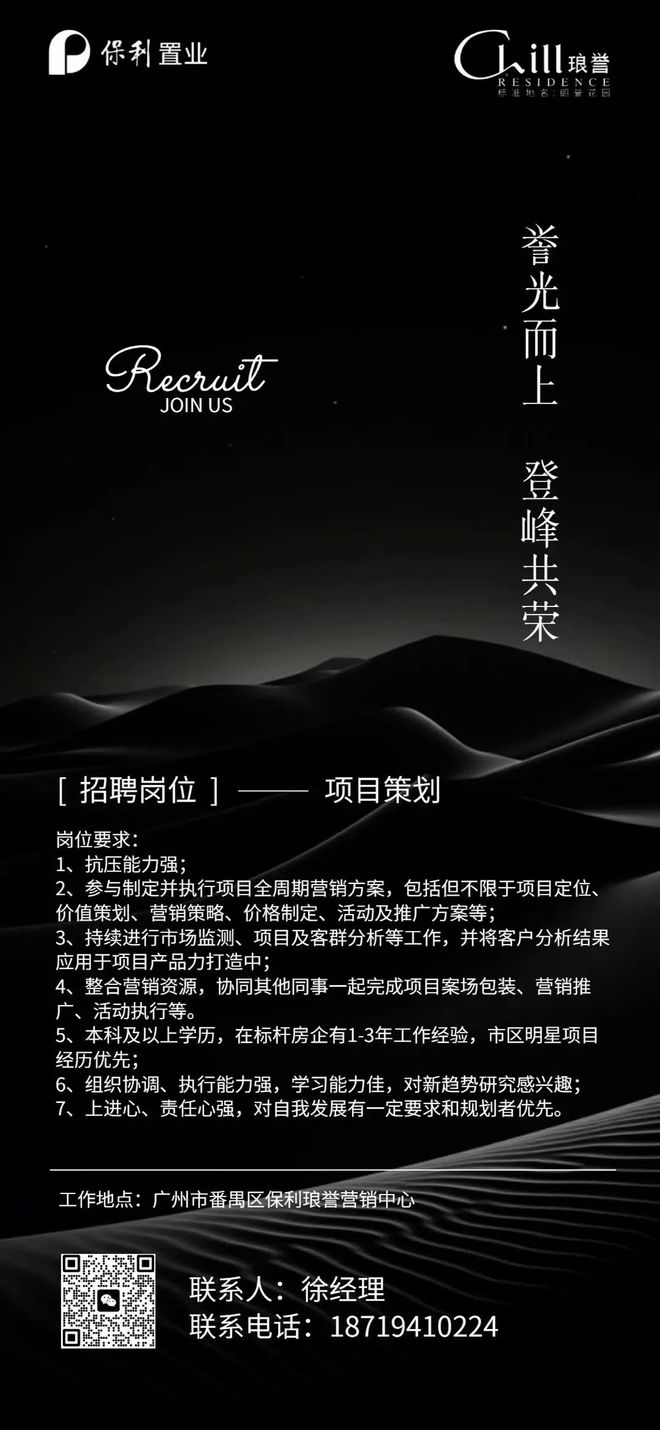 房地产策划师招募启事，携手行业精英共创辉煌未来