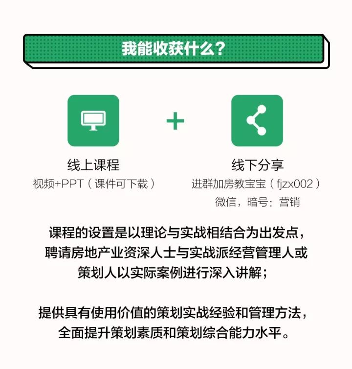 房产策划师培训，塑造专业能力的核心要素解密