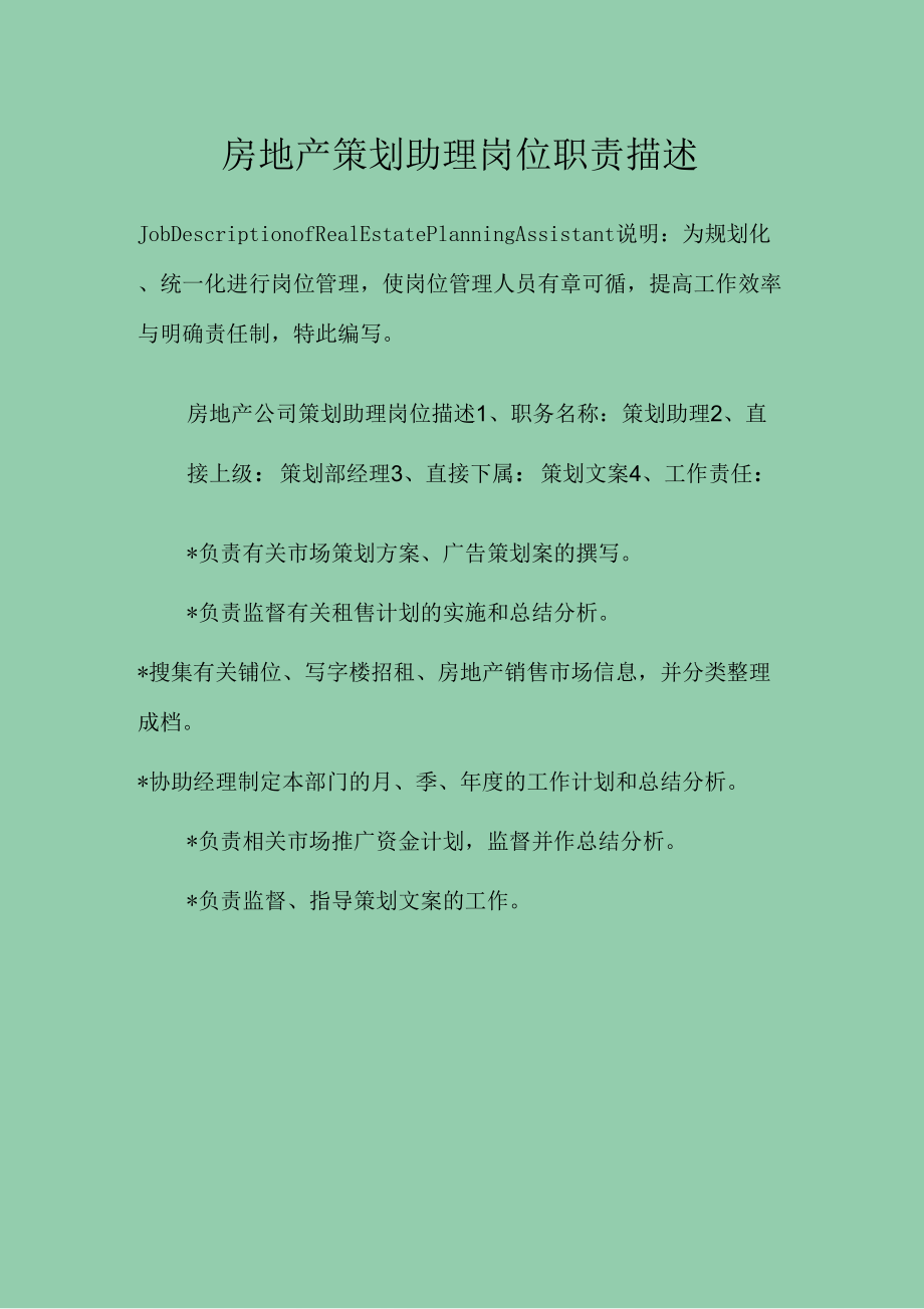 房产策划职责、技能与职业发展路径详解