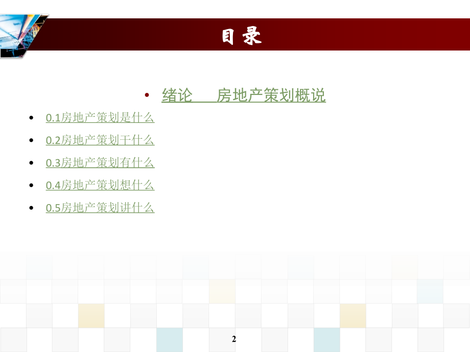 房产策划职业规划，迈向成功的策略蓝图