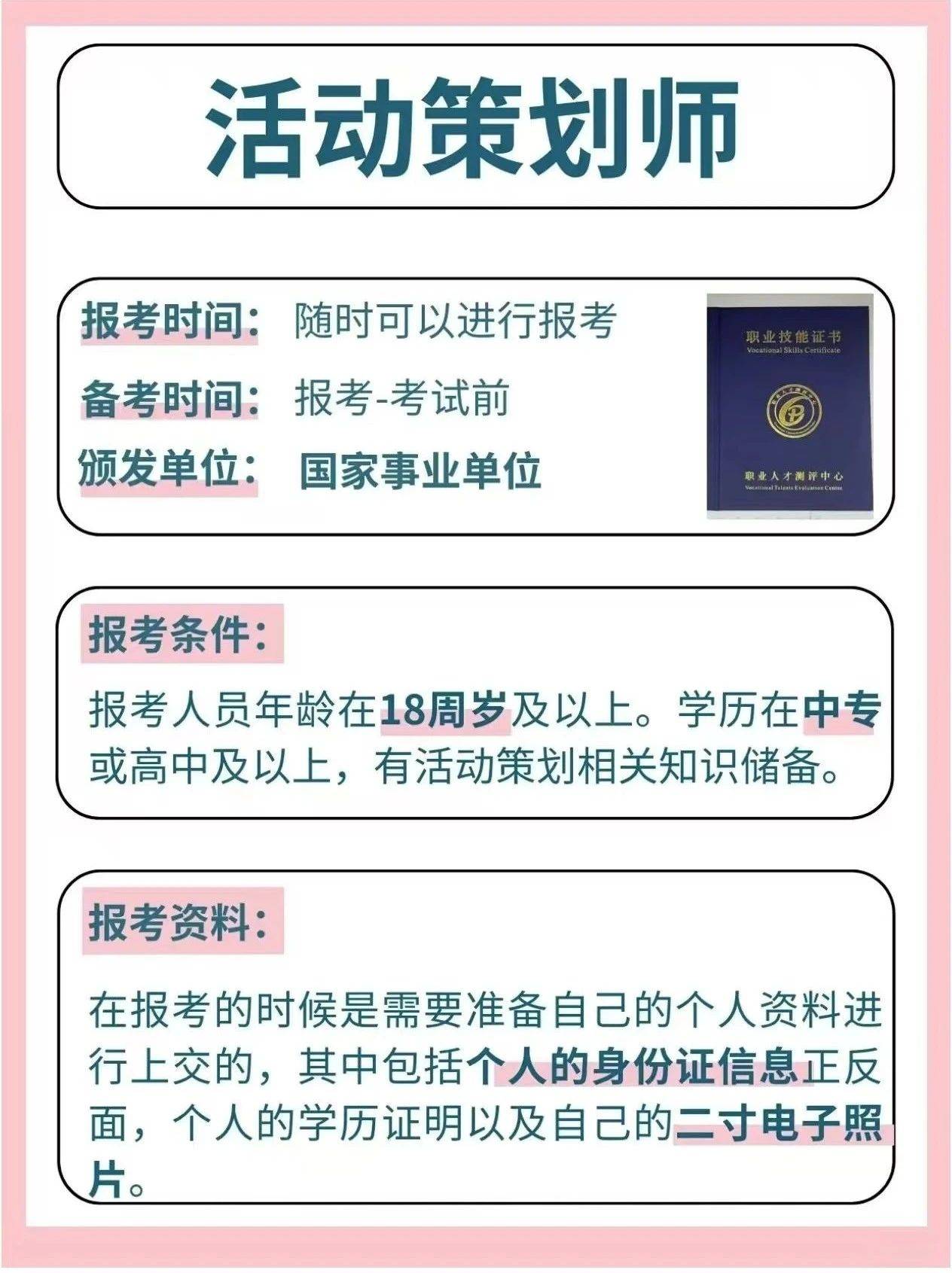 策划师报名官网，启程专业之旅