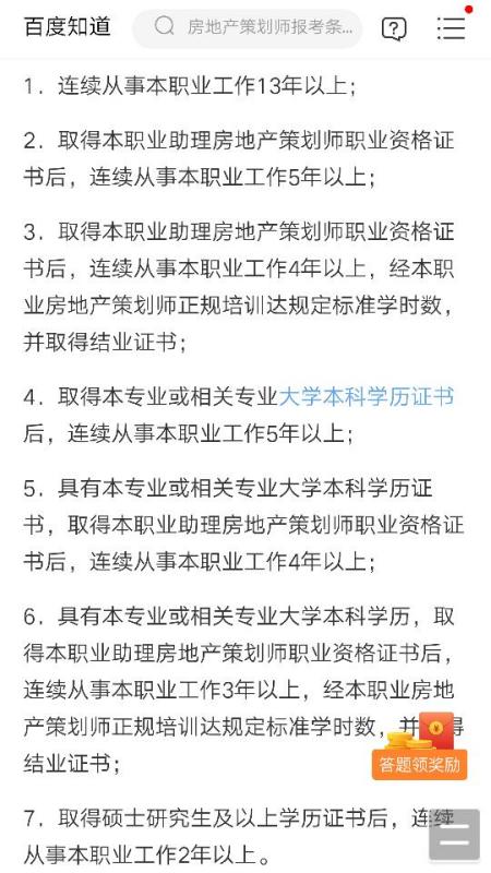 房地产策划师报考指南详解