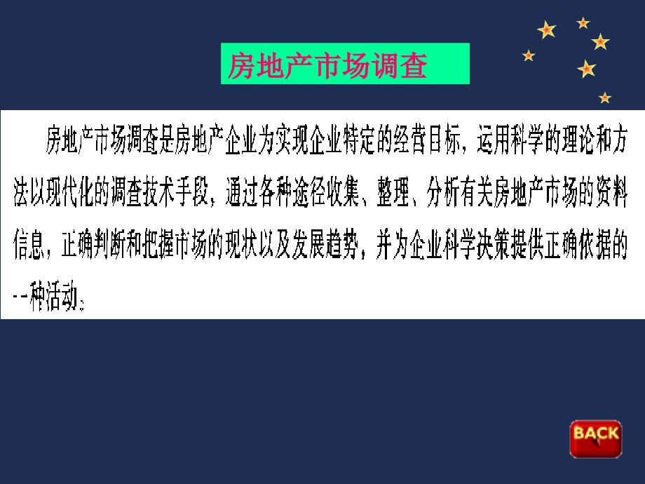 房地产市场调研的重要性及策略深度解析