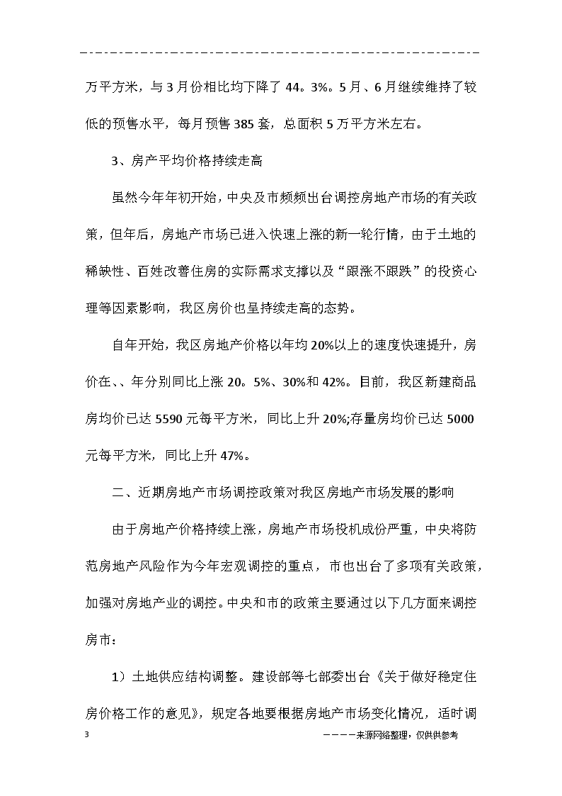 房地产调研模板，构建高效调研体系的核心要素解密