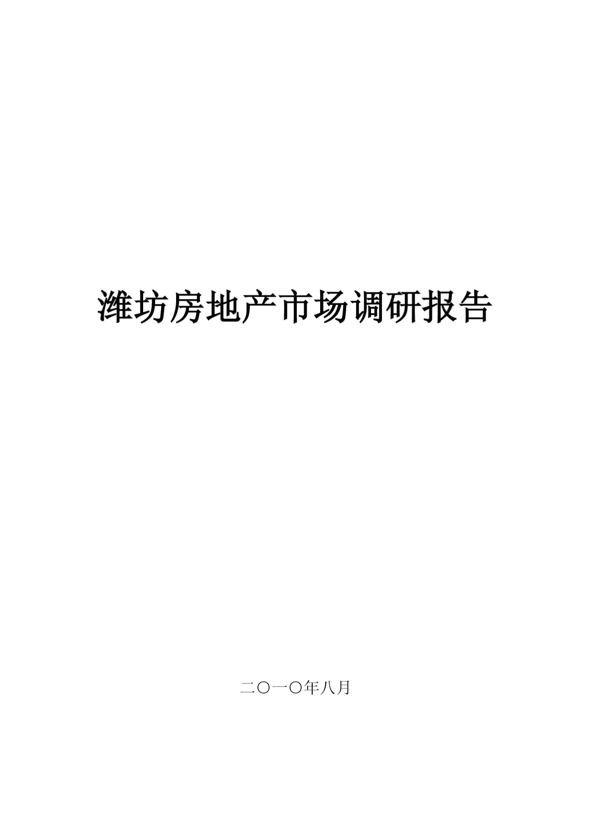 房地产市场深度调研报告，趋势分析与策略建议