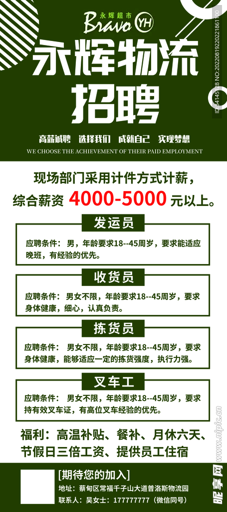 附近物流公司招工启事，职业发展的黄金机遇等你来把握！