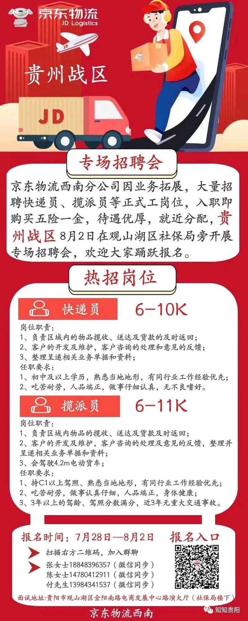 贵州物流公司招聘动态揭秘，行业趋势分析与展望