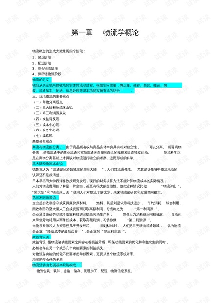 物流精英团队招募启事，打造高效供应链事业岗位招聘