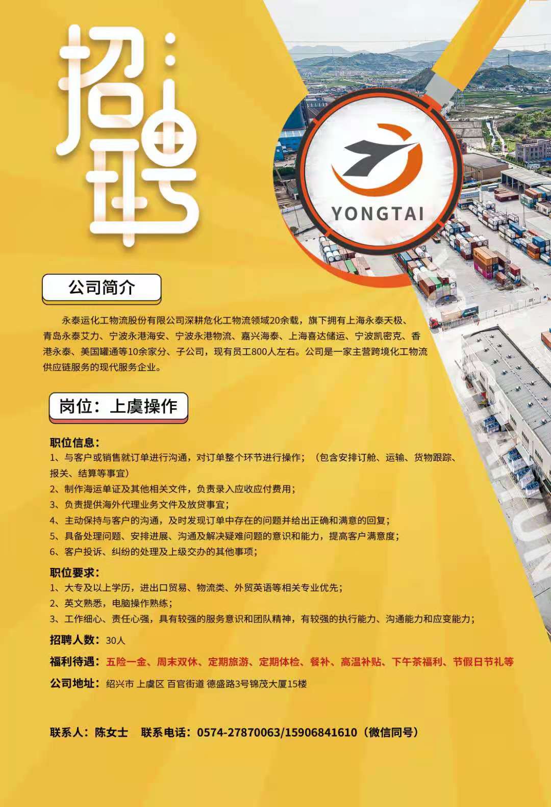 进出口物流公司急聘专业人才，发布招聘启事