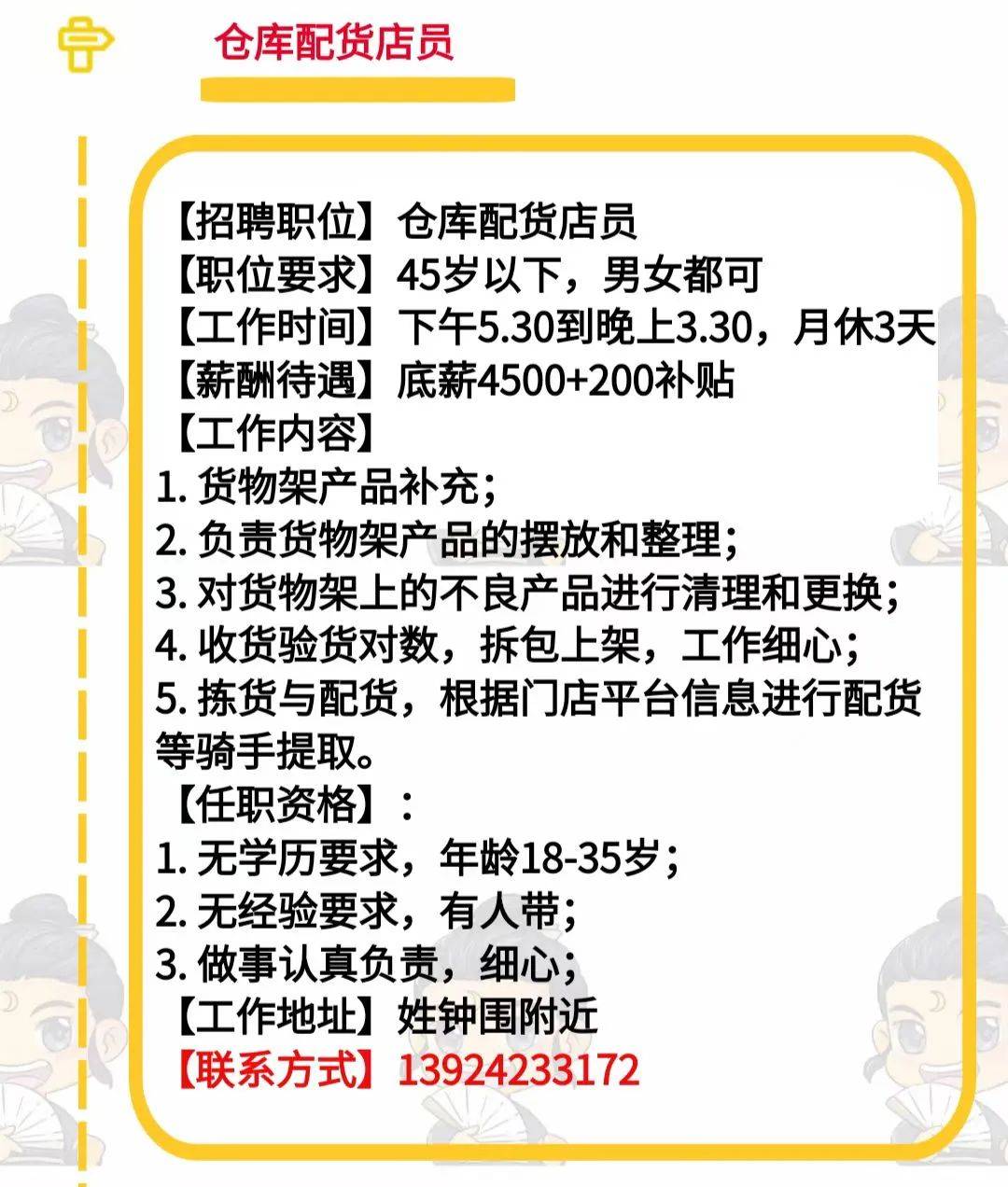 仓库管理招聘信息网