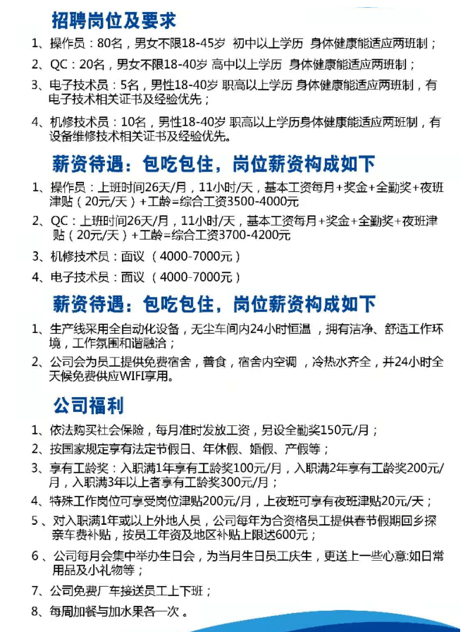 龙南东江新厂招聘信息