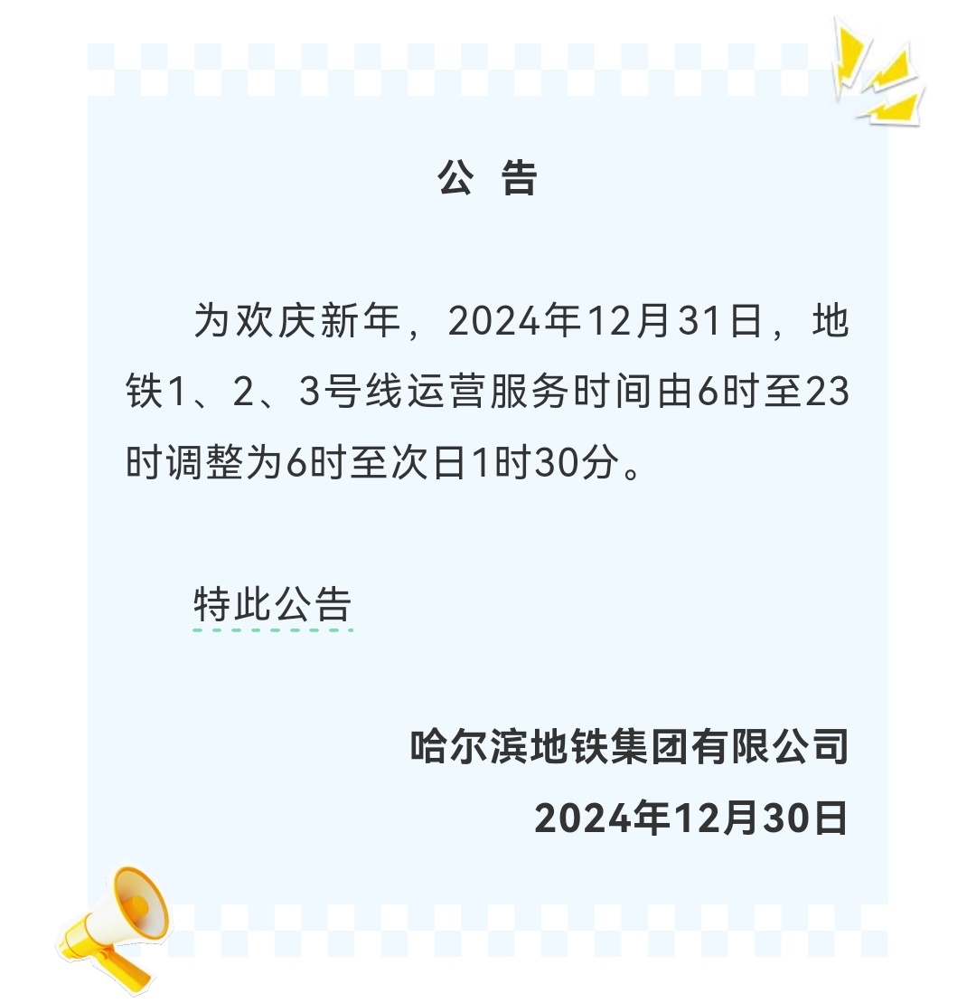 哈尔滨地铁集团招聘公告