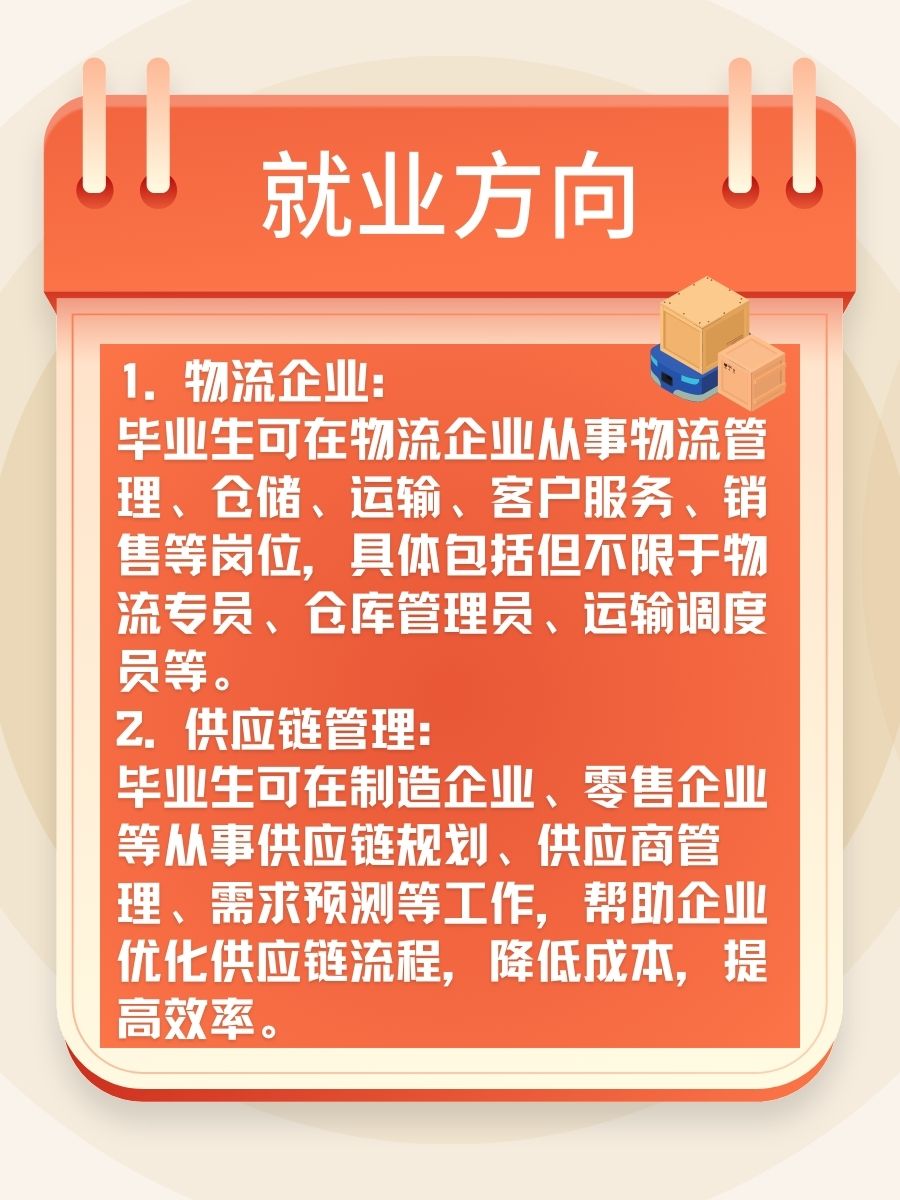 物流专业就业岗位招聘