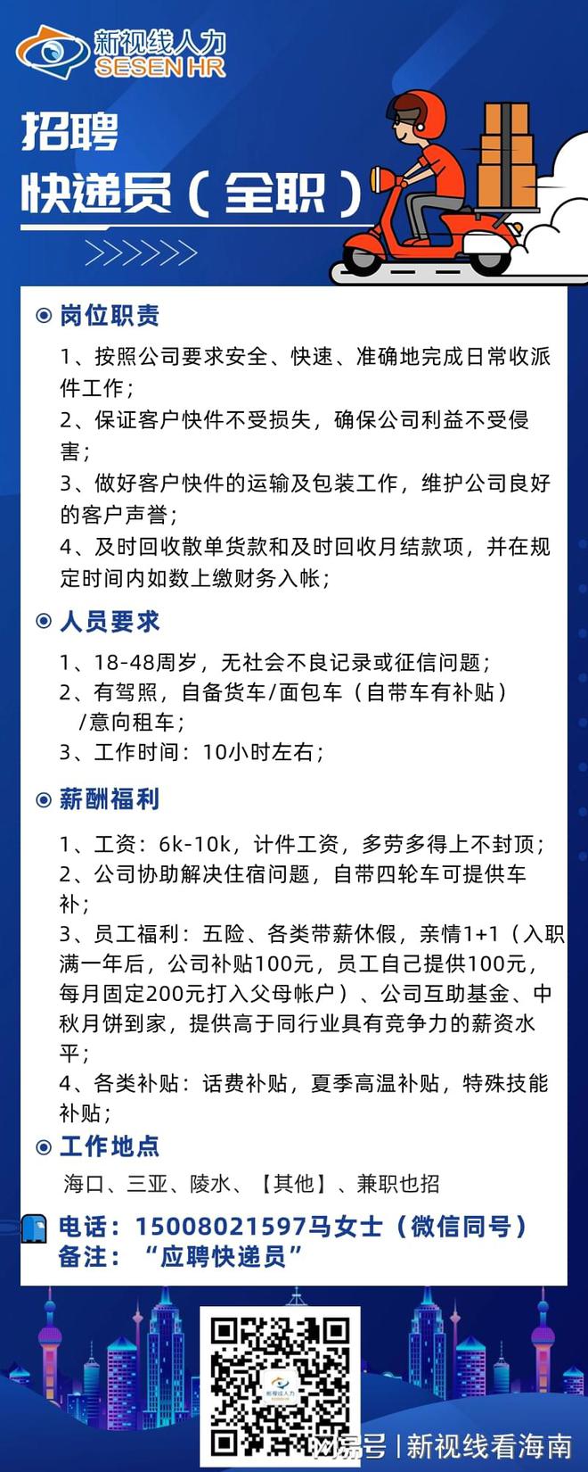 物流行业招聘岗位信息