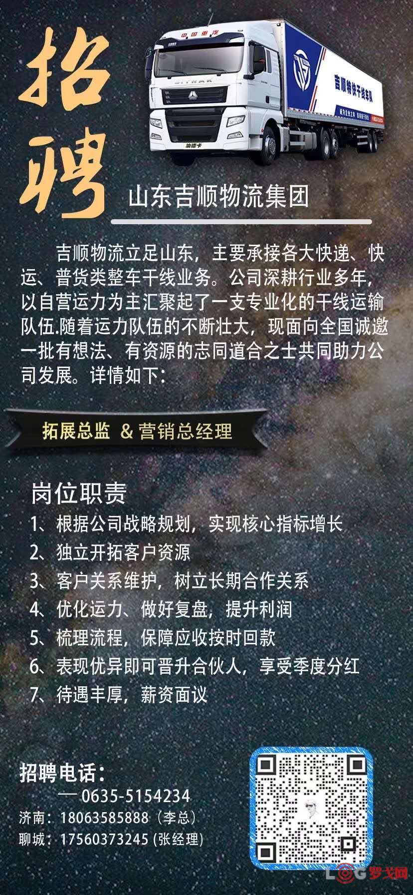 物流专员招聘求职