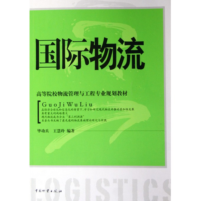 全球供应链精英团队招募启事，国际物流专业招聘活动