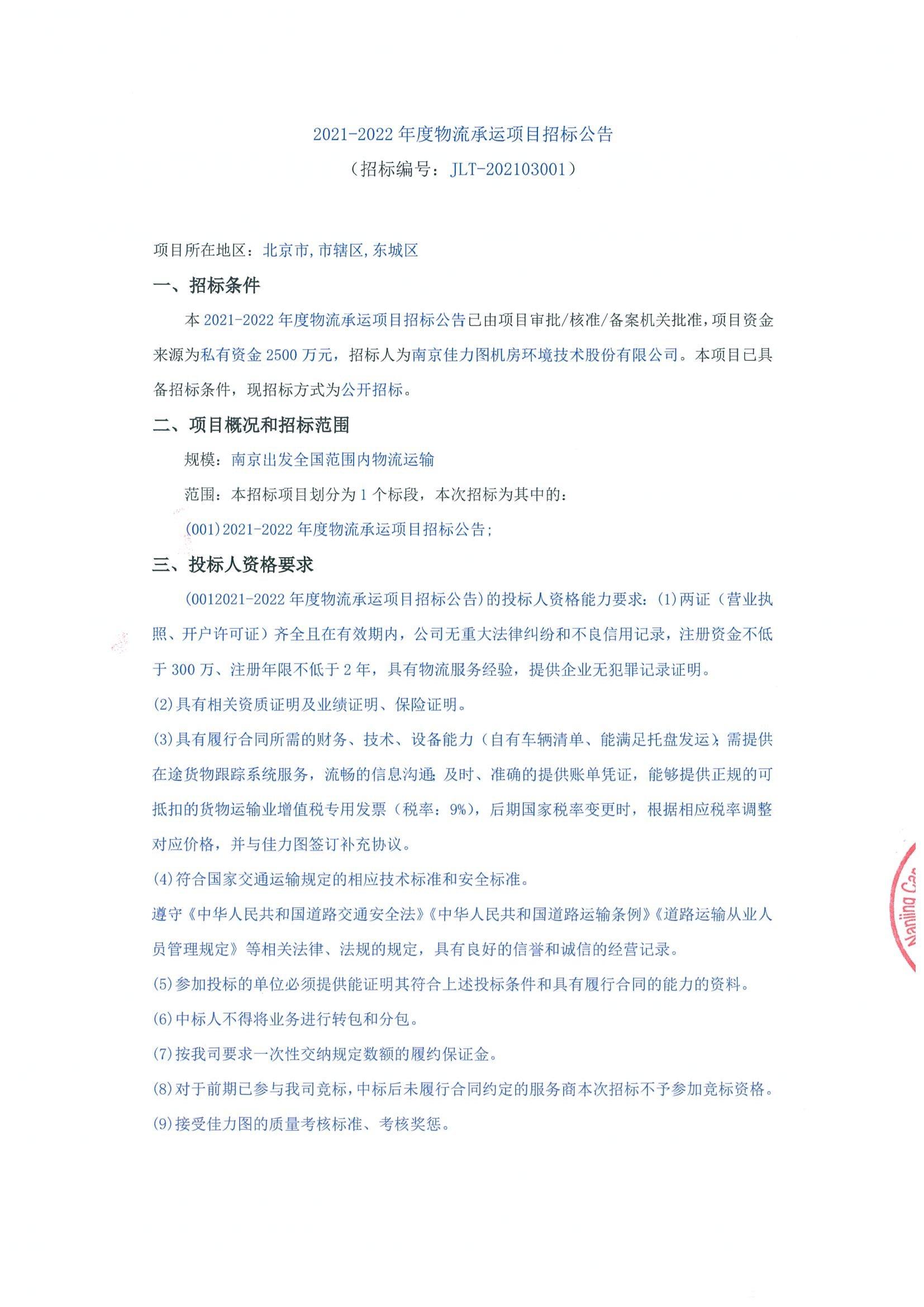 中国物流招标网官网，连接物流行业与招标信息的桥梁平台