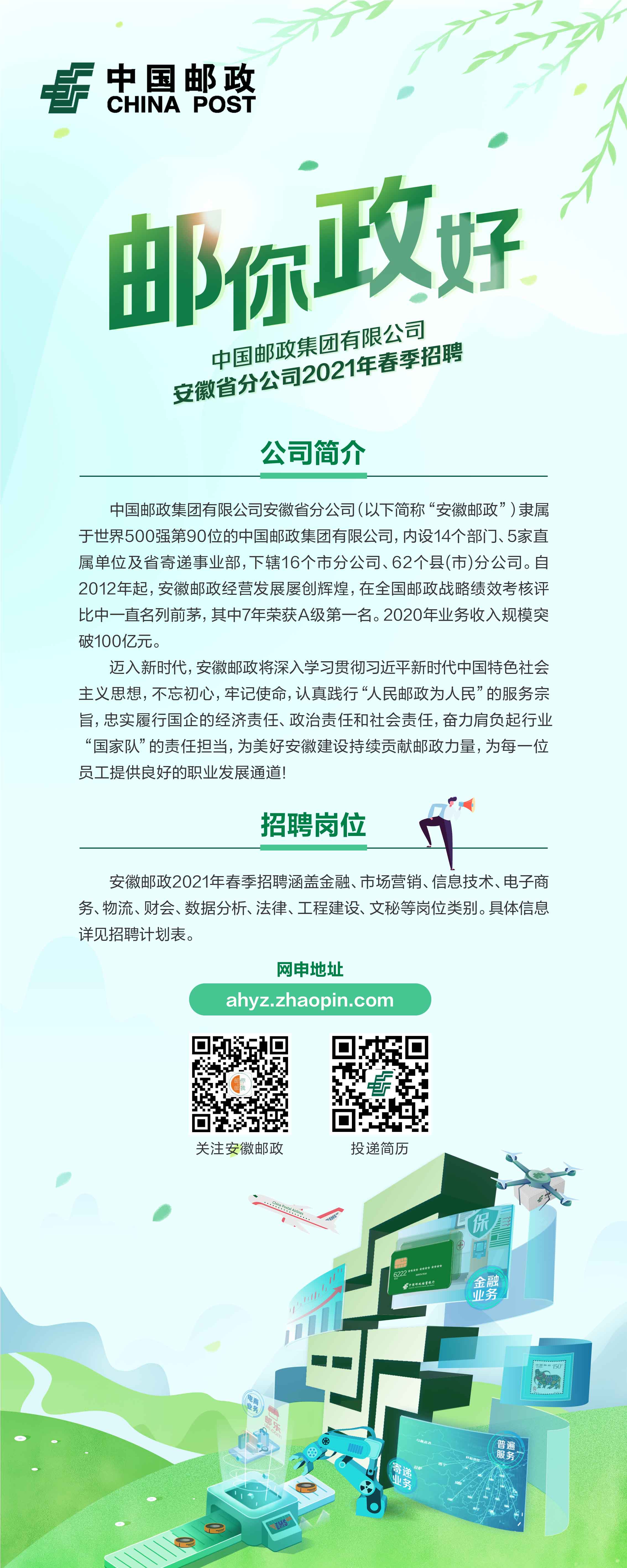 中国邮政驾驶员最新招聘，职业前景、要求及应聘准备全解析