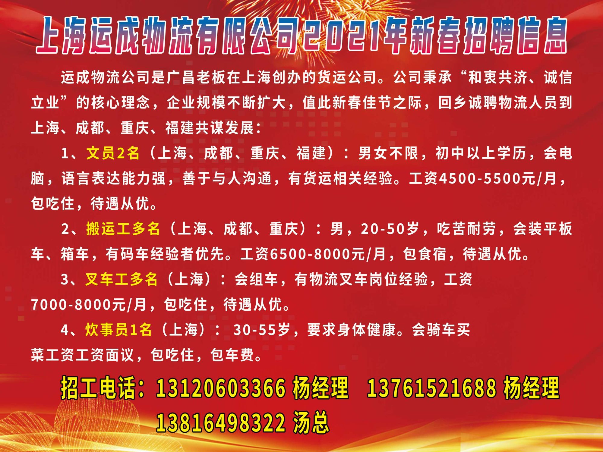 物流行业招聘全解析，行业现状、职位需求与求职指南一网打尽