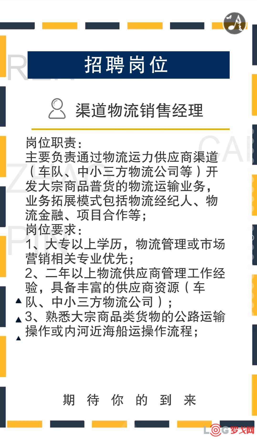 物流供应链招聘，打造高效团队的核心之战