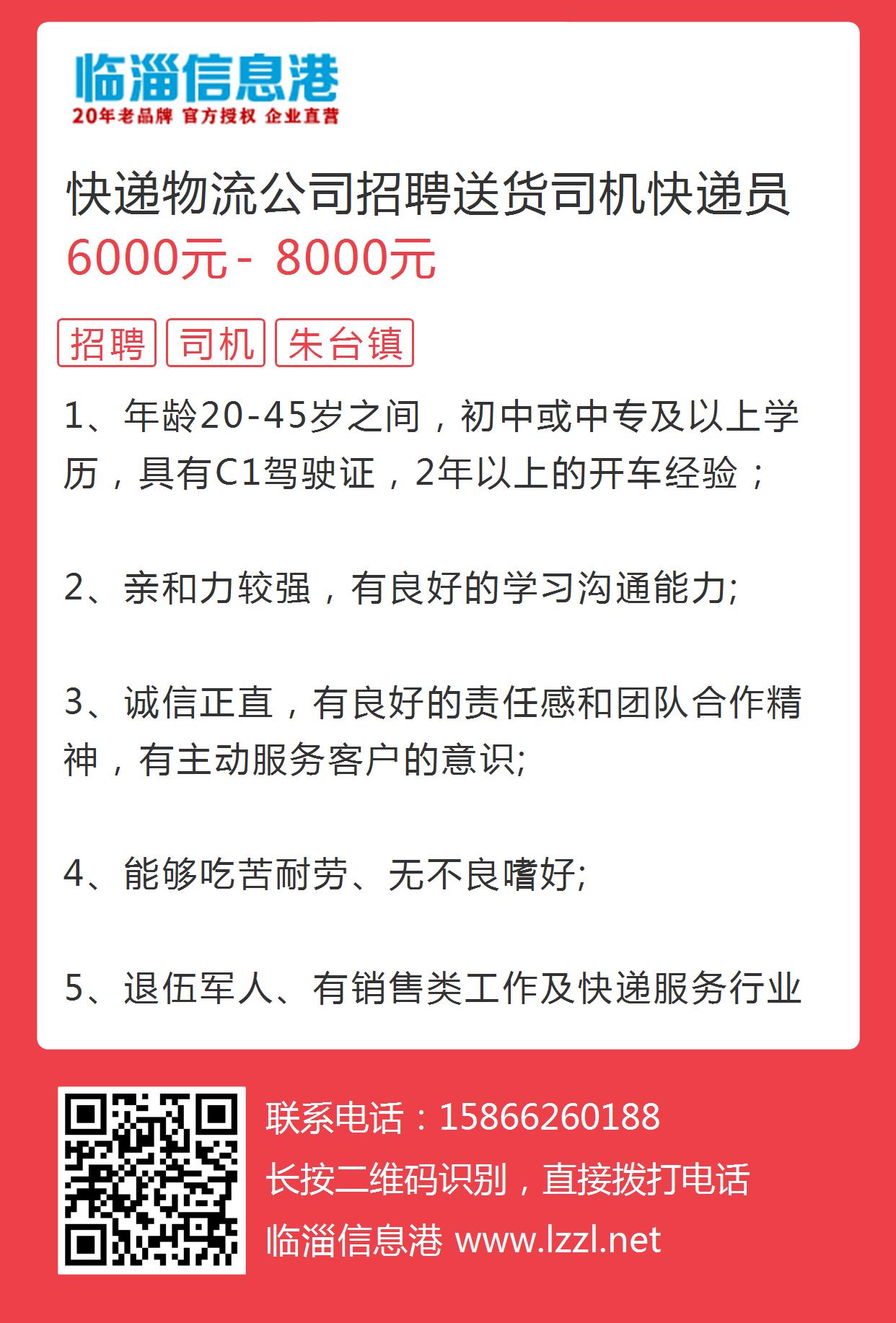 物流配送招聘要求