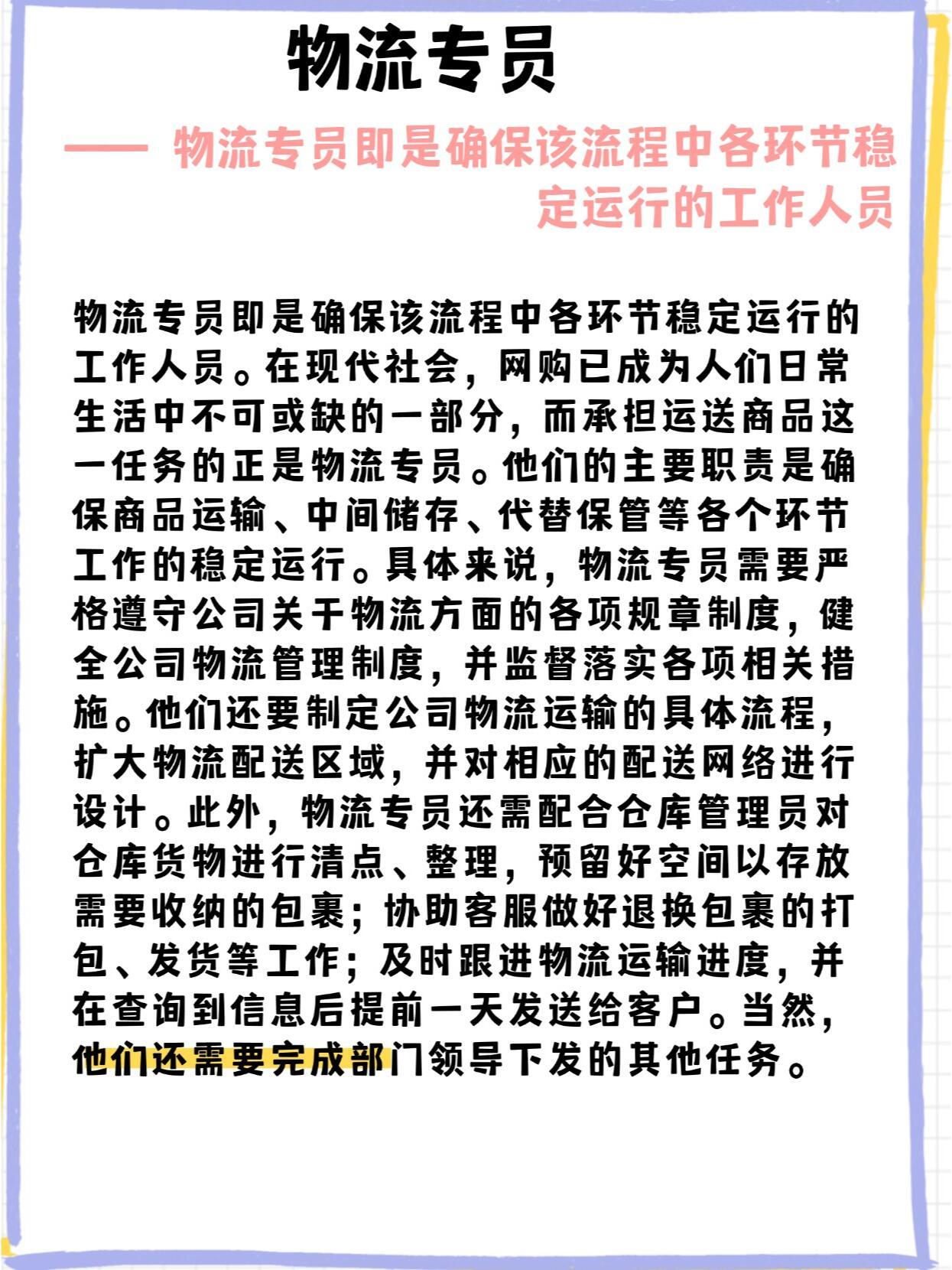 电商物流专员的任职要求与条件概述